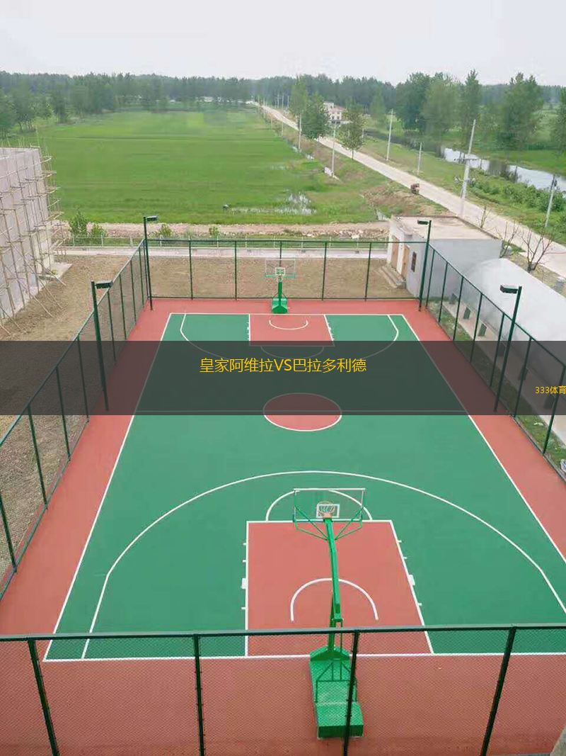  皇家阿維拉VS巴拉多利德