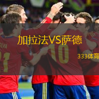  加拉法VS薩德