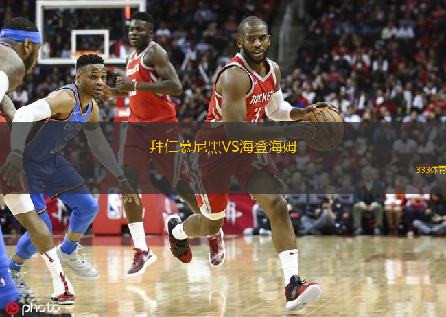  拜仁慕尼黑VS海登海姆