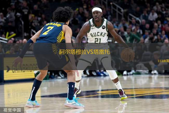  阿爾塔穆拉VS塔雷托