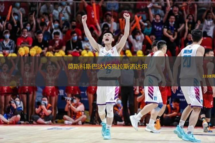  莫斯科斯巴達(dá)VS克拉斯諾達(dá)爾